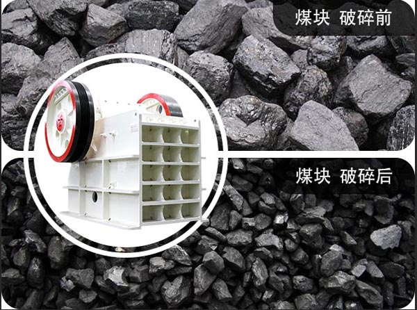 煤塊顎式破碎機(jī)